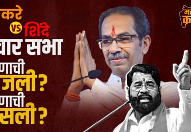 SHINDE VS THACKERAY 06-NOV-24 (2)